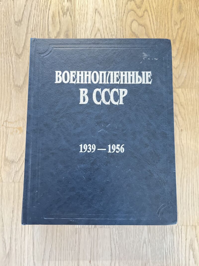 103250144 Военнопленные в СССР 1939-1956