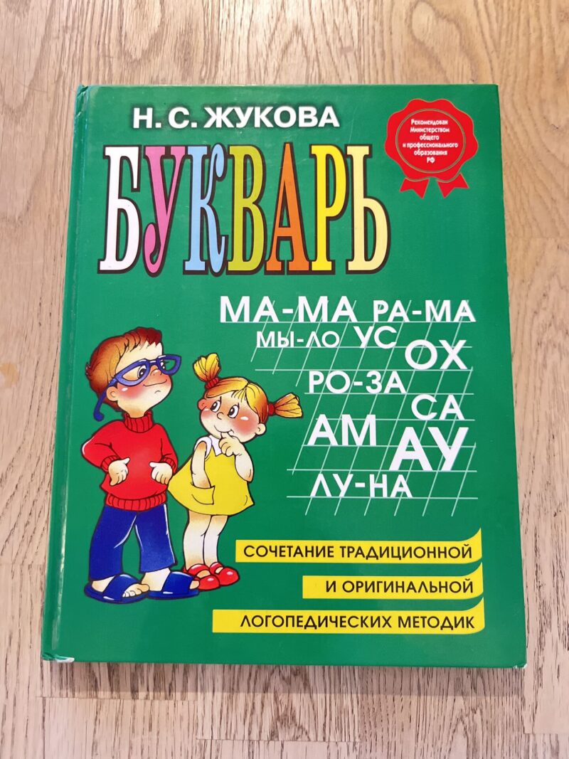 Букварь 2007