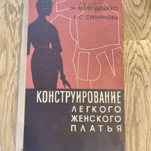 Конструирование легкого платья