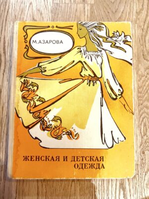 Женская и детская одежда