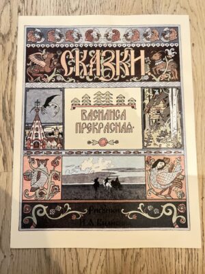 Сказки Василиса Прекрасная