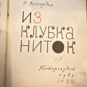 103251164 Из клубка ниток