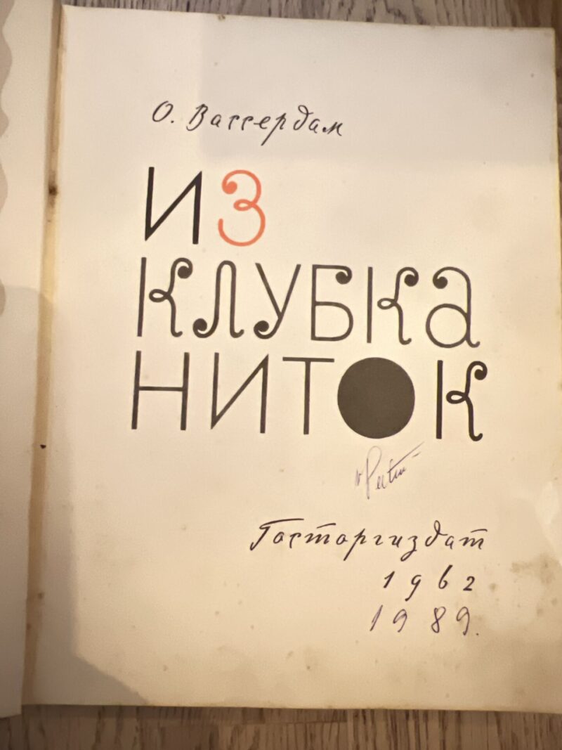 103251164 Из клубка ниток
