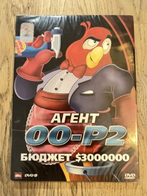 DVD Агент 00-Р2