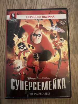 DVD Суперсемейка