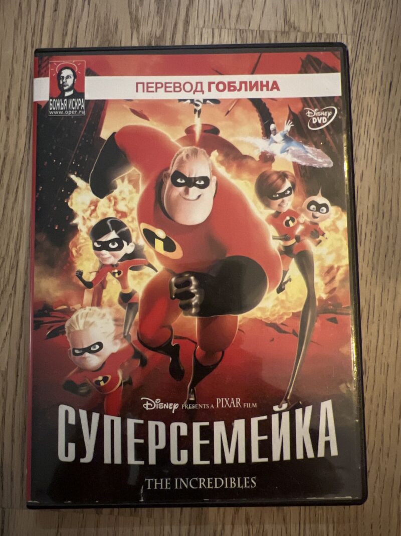 103251299 DVD Суперсемейка