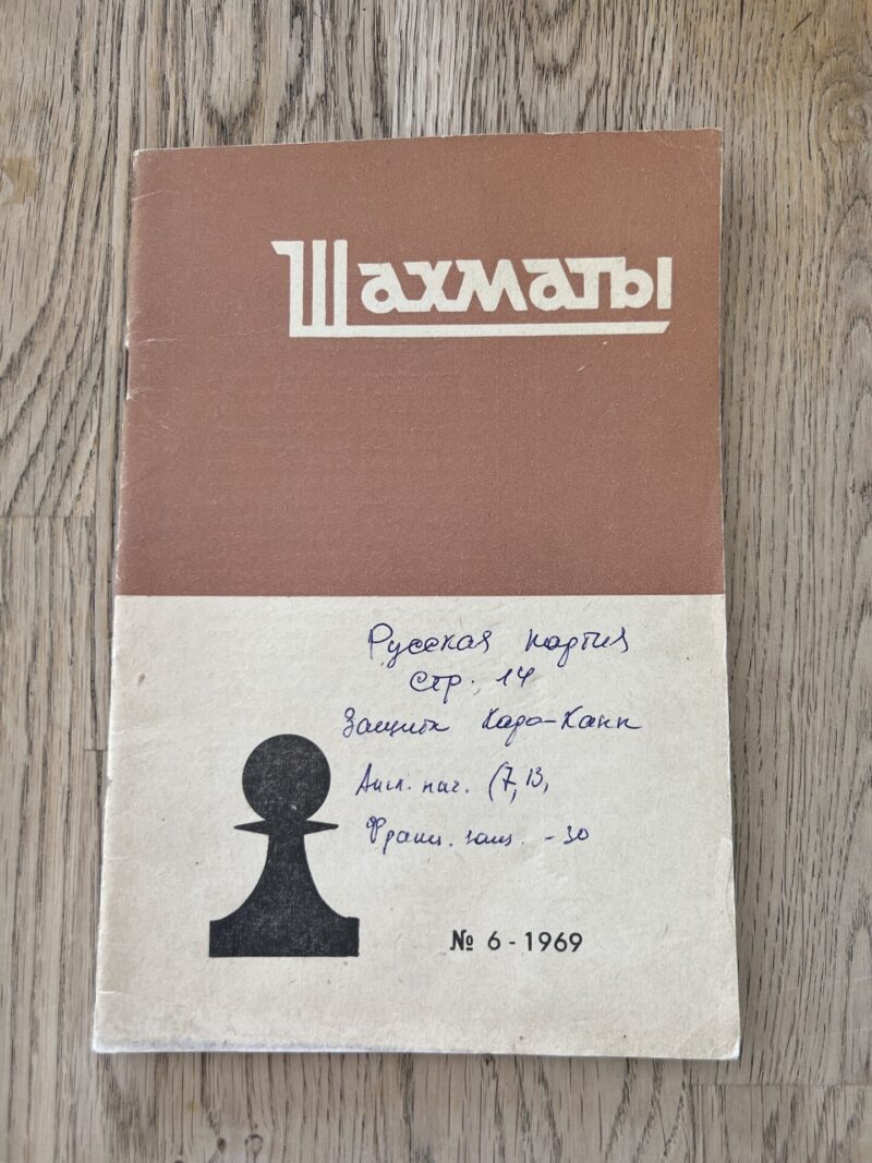103264378 Шахматы но 6 - 1969