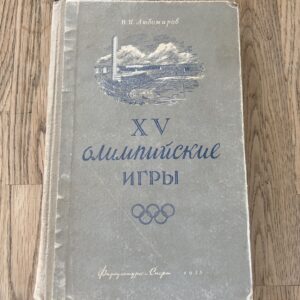 XV олимпийские игры
