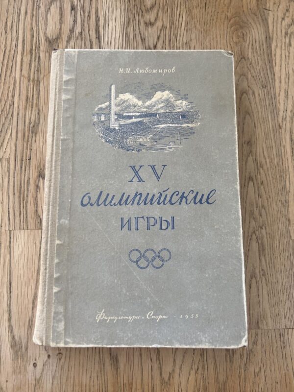 XV олимпийские игры