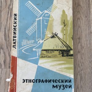 103264619 Латвийский этнографический музей