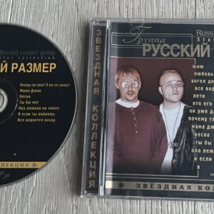Русский Размер Russky Razmer Group CD