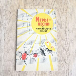 103895368 Игрыпесни на английском языке