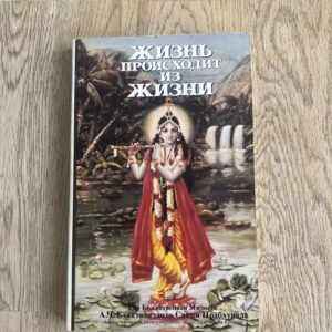 Жизнь происходит из жизни