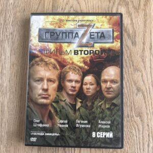 Группа Zета филм второй