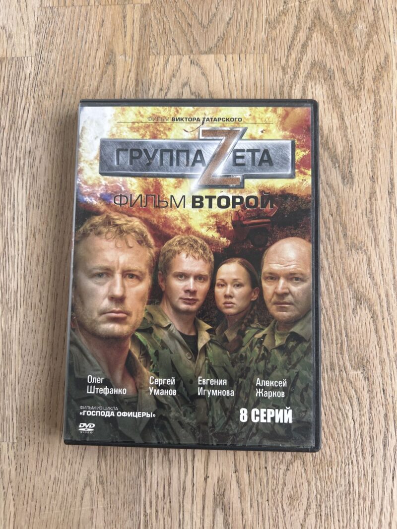 103895593 Группа Zета филм второй