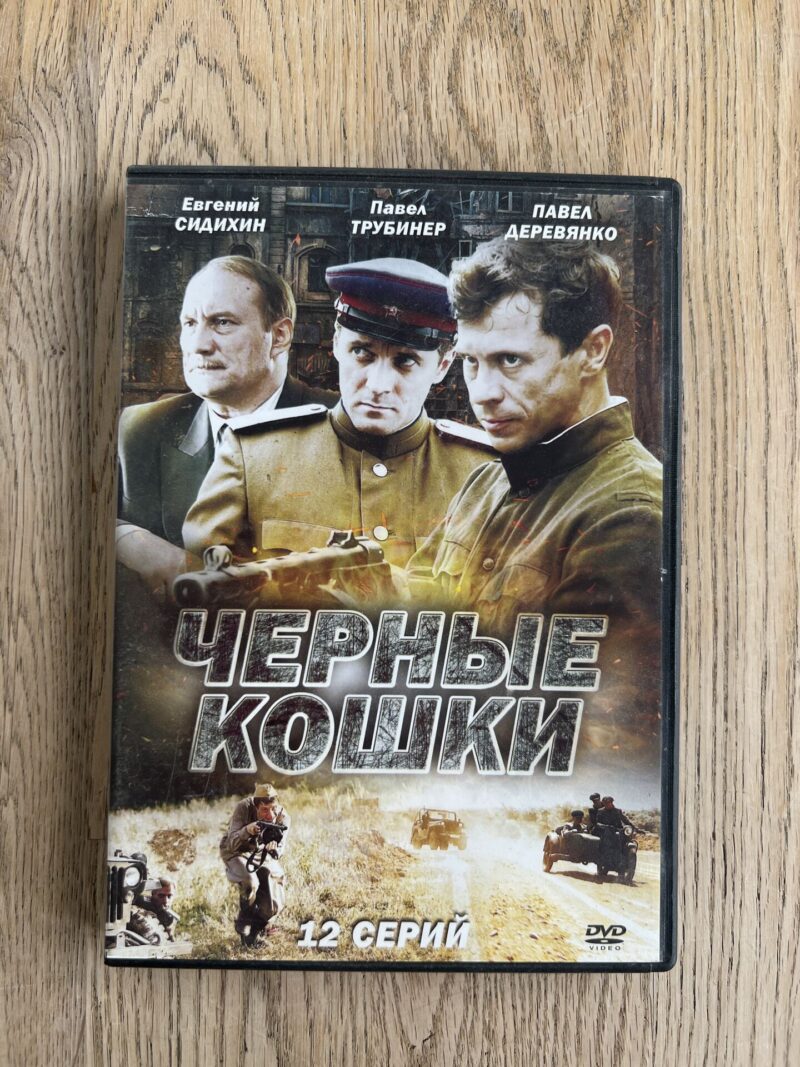 103895680 Черные кошки 12 серий