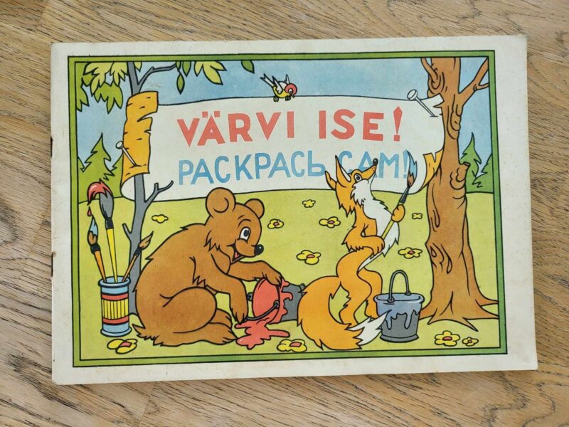 104796839 Värvi ise! Раскрась сам 1957