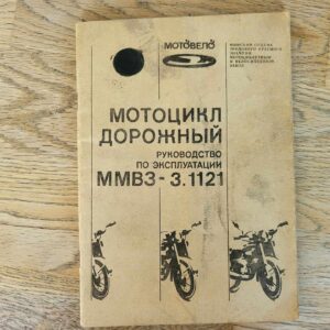 Mотоцикл дорожный ММВ3-3.112 Mootorratas