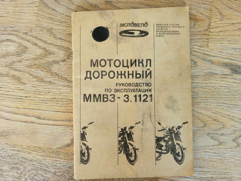 104954461 Mотоцикл дорожный ММВ3-3.112 Mootorratas