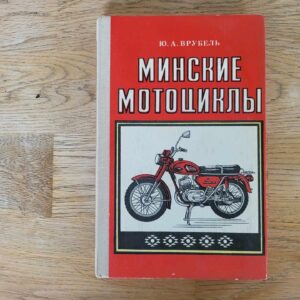 Mootorrattad MINSK  Mинск