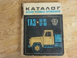 GAZ 52
