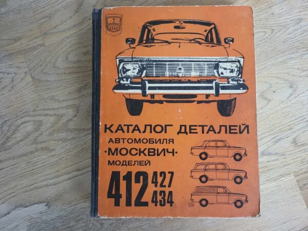 Moskvitch 412 427 434 detalide kataloog .  Moskvitš