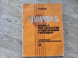 Kitarrimängu õpik 1983