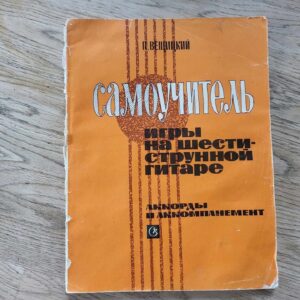 Kitarrimängu õpik 1983