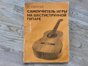 Kitarrimängu õpik 1984