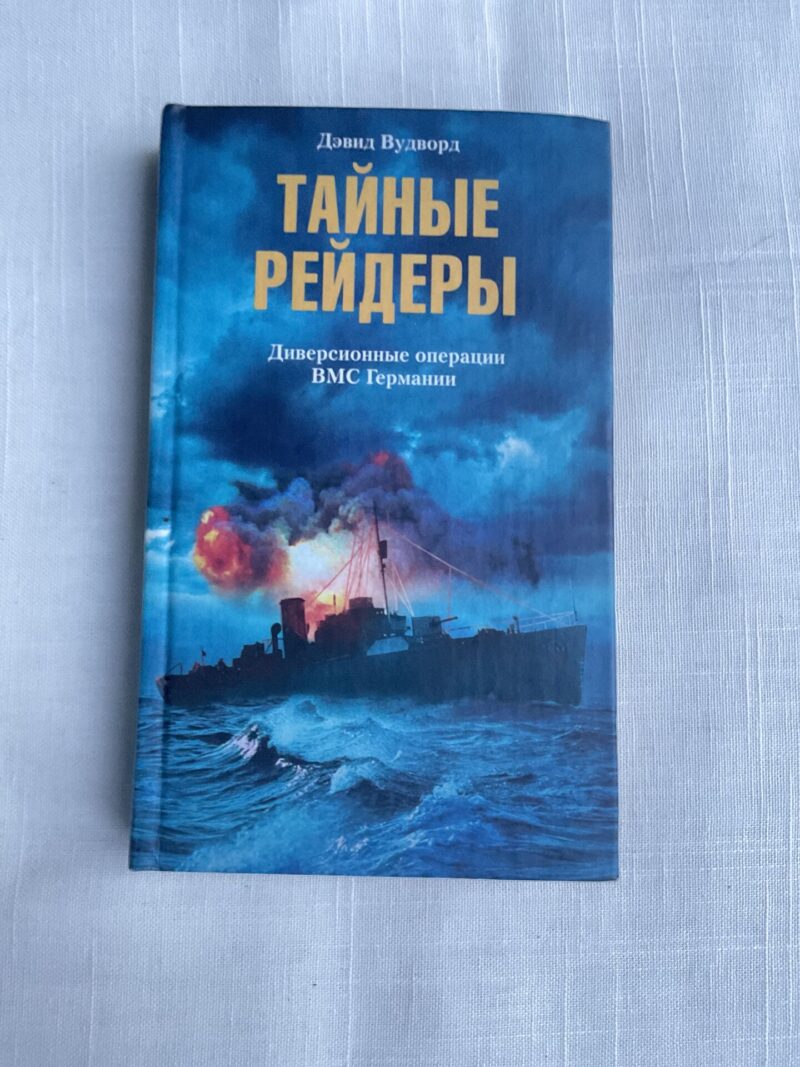106382988 Тайные рейдеры