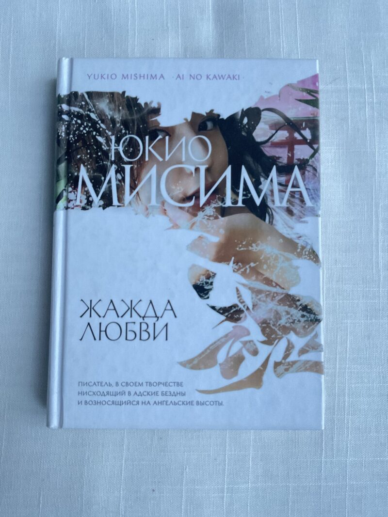 106383159 Жажда любви
