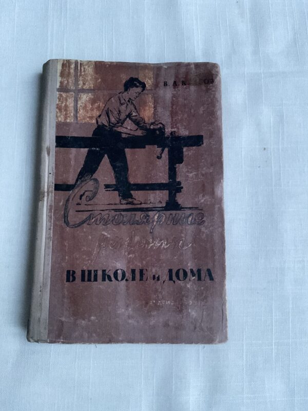 Столярные работы в школе и дома