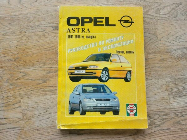 Opel Astra 1991-1999 käsiraamat