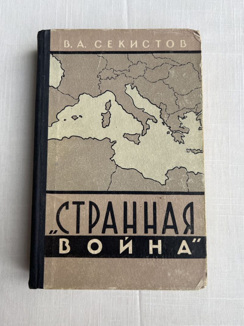 106535455 Странная война