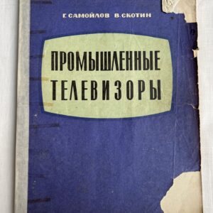 Промышленные телевизоры