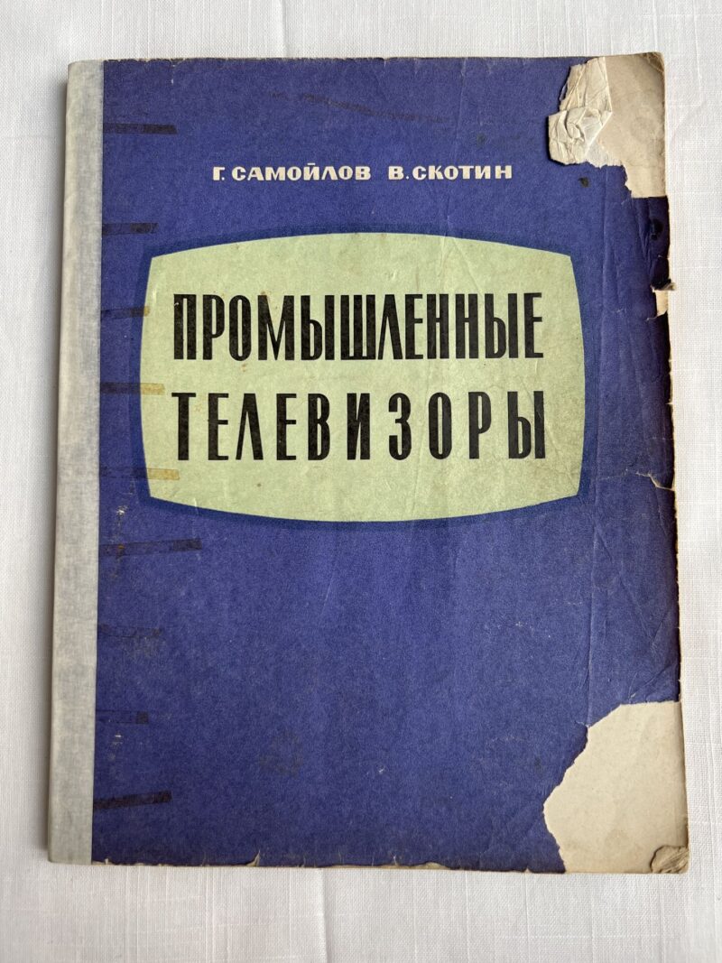 106538043 Промышленные телевизоры