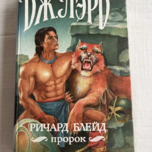 106585411 Дж Лерд - Ричард Блейд
