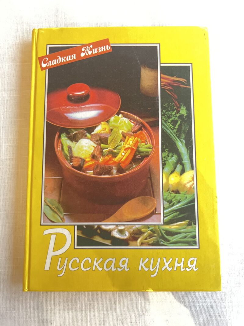 106586783 Русская кухня