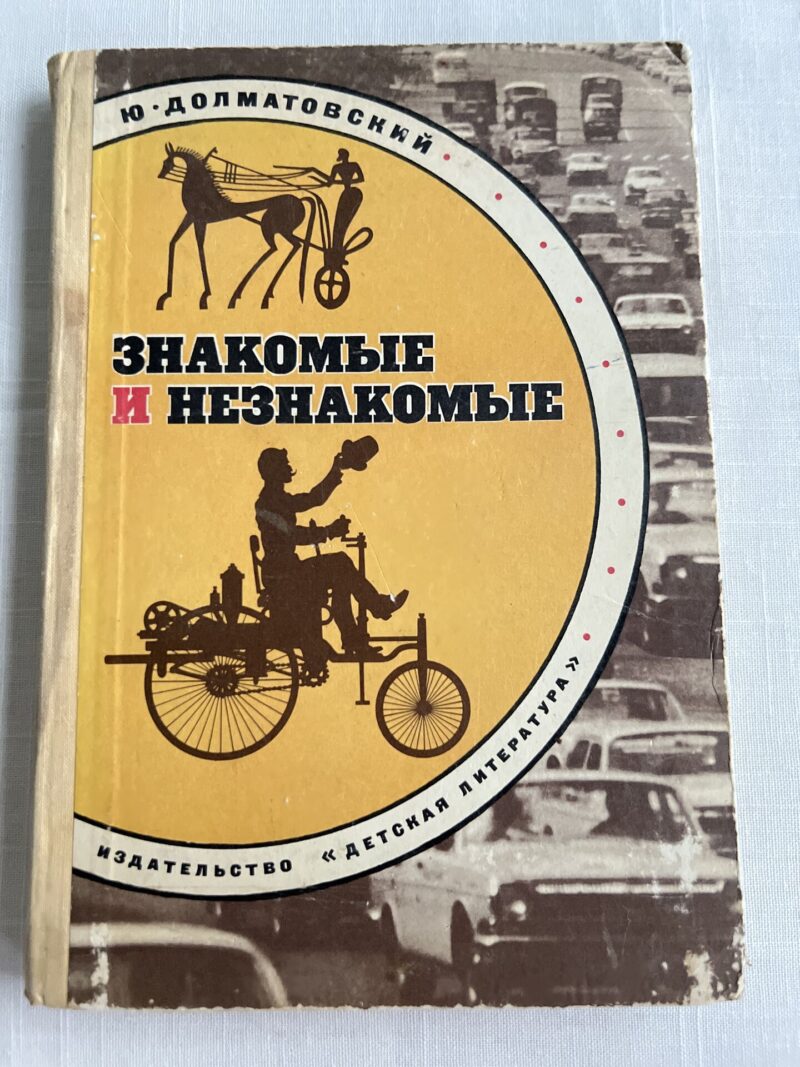 106586946 Знакомые и незнакомые