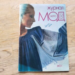 Zurnaal Mood 1982 suvi