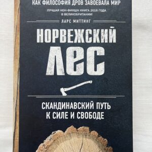 106723947 Ларс Миттинг - Норвежский Лес