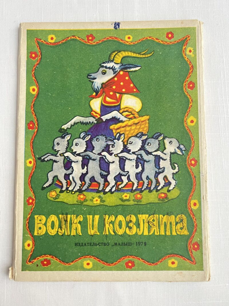 106724212 Волк и козлята