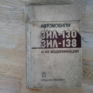 Zil 130 Zil 138 Veoauto . 1985