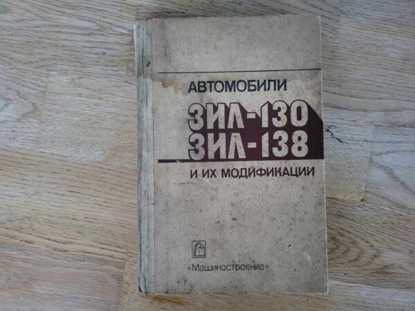 Zil 130 Zil 138 Veoauto . 1985