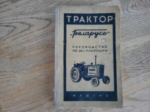 Traktor Belarus MTZ 1 MTZ 2 MTZ 5