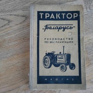 Traktor Belarus MTZ 1 MTZ 2 MTZ 5