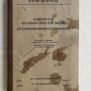 Измеритель неоднородностей линий - Leitungsinhomogenitätsmes