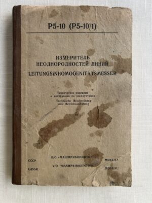 Измеритель неоднородностей линий - Leitungsinhomogenitätsmes