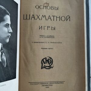 Основы шахматной игры - Хозе Рауль Капаблянка