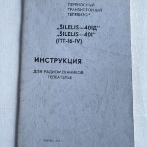 107036023 Инструкция для радиомехаников телеателье - Šilelis - 401Д
